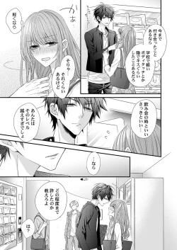 Page 49 of バレずにイケたらご褒美やるよ～授業中､机の下で彼の指が…～ 第1-10話