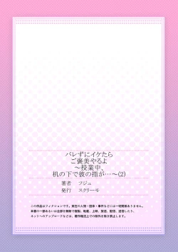 Page 55 of バレずにイケたらご褒美やるよ～授業中､机の下で彼の指が…～ 第1-10話