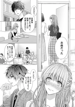 Page 69 of バレずにイケたらご褒美やるよ～授業中､机の下で彼の指が…～ 第1-10話