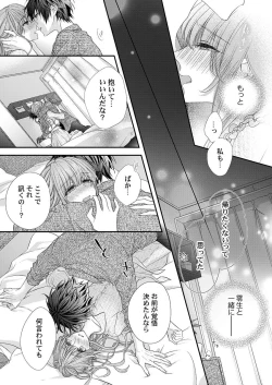 Page 73 of バレずにイケたらご褒美やるよ～授業中､机の下で彼の指が…～ 第1-10話