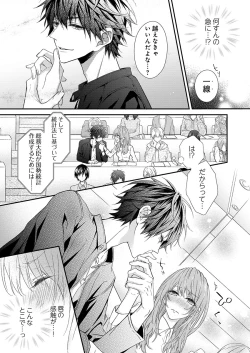 Page 7 of バレずにイケたらご褒美やるよ～授業中､机の下で彼の指が…～ 第1-10話