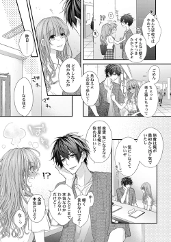 Page 89 of バレずにイケたらご褒美やるよ～授業中､机の下で彼の指が…～ 第1-10話