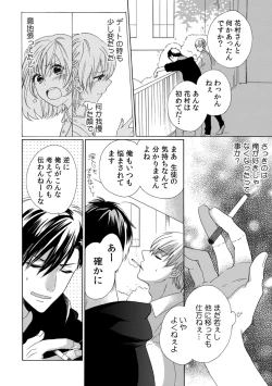 Page 102 of 私の先生はドSでエッチなケダモノ～俺が抑えてるの、分からない？～ 第2-6話