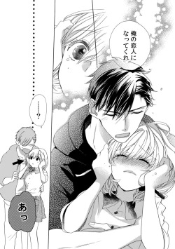 Page 109 of 私の先生はドSでエッチなケダモノ～俺が抑えてるの、分からない？～ 第2-6話