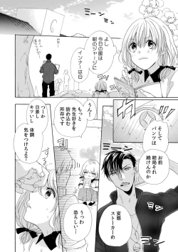 Page 121 of 私の先生はドSでエッチなケダモノ～俺が抑えてるの、分からない？～ 第2-6話