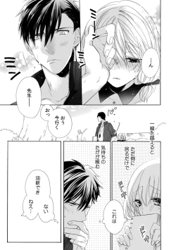 Page 122 of 私の先生はドSでエッチなケダモノ～俺が抑えてるの、分からない？～ 第2-6話