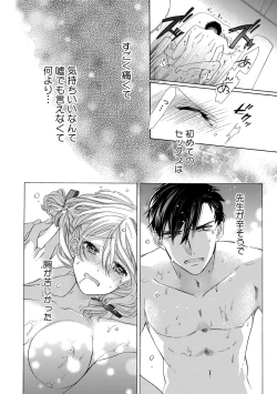 Page 22 of 私の先生はドSでエッチなケダモノ～俺が抑えてるの、分からない？～ 第2-6話