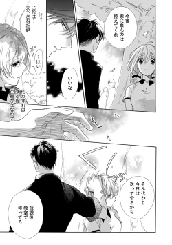 Page 25 of 私の先生はドSでエッチなケダモノ～俺が抑えてるの、分からない？～ 第2-6話