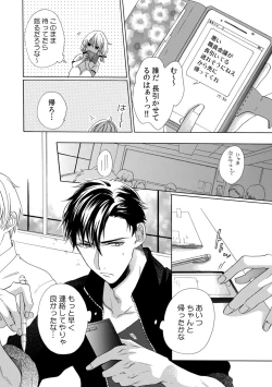 Page 32 of 私の先生はドSでエッチなケダモノ～俺が抑えてるの、分からない？～ 第2-6話