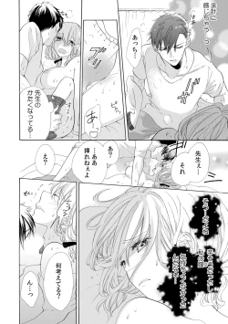 Page 42 of 私の先生はドSでエッチなケダモノ～俺が抑えてるの、分からない？～ 第2-6話