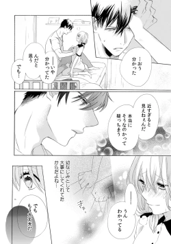 Page 48 of 私の先生はドSでエッチなケダモノ～俺が抑えてるの、分からない？～ 第2-6話