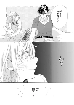 Page 54 of 私の先生はドSでエッチなケダモノ～俺が抑えてるの、分からない？～ 第2-6話
