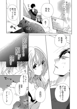 Page 61 of 私の先生はドSでエッチなケダモノ～俺が抑えてるの、分からない？～ 第2-6話