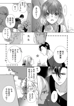 Page 63 of 私の先生はドSでエッチなケダモノ～俺が抑えてるの、分からない？～ 第2-6話