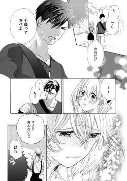 Page 64 of 私の先生はドSでエッチなケダモノ～俺が抑えてるの、分からない？～ 第2-6話