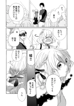 Page 68 of 私の先生はドSでエッチなケダモノ～俺が抑えてるの、分からない？～ 第2-6話