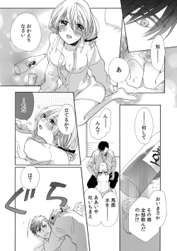 Page 6 of 私の先生はドSでエッチなケダモノ～俺が抑えてるの、分からない？～ 第2-6話