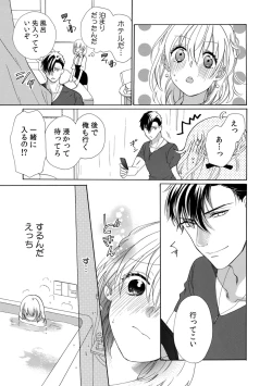 Page 71 of 私の先生はドSでエッチなケダモノ～俺が抑えてるの、分からない？～ 第2-6話