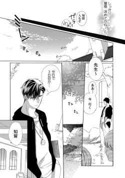 Page 89 of 私の先生はドSでエッチなケダモノ～俺が抑えてるの、分からない？～ 第2-6話