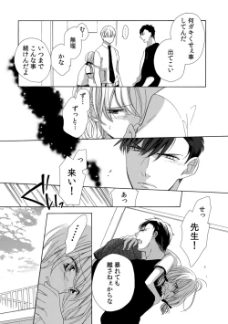 Page 93 of 私の先生はドSでエッチなケダモノ～俺が抑えてるの、分からない？～ 第2-6話