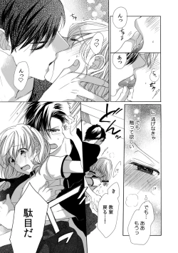 Page 95 of 私の先生はドSでエッチなケダモノ～俺が抑えてるの、分からない？～ 第2-6話