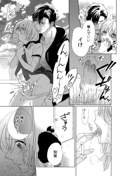 Page 99 of 私の先生はドSでエッチなケダモノ～俺が抑えてるの、分からない？～ 第2-6話