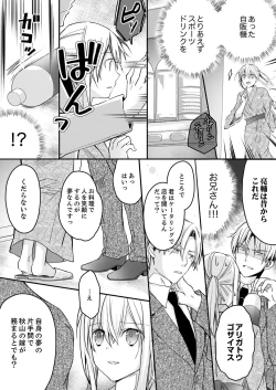Page 110 of 秋山社長のゴリ押しエッチは愛ゆえです!? 第1-5話