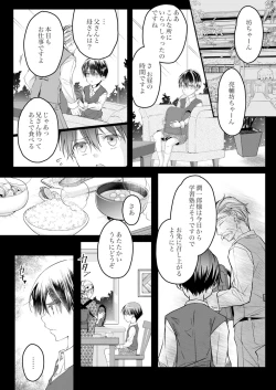Page 118 of 秋山社長のゴリ押しエッチは愛ゆえです!? 第1-5話