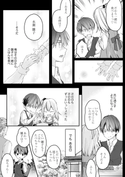 Page 121 of 秋山社長のゴリ押しエッチは愛ゆえです!? 第1-5話