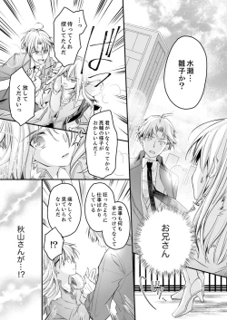 Page 128 of 秋山社長のゴリ押しエッチは愛ゆえです!? 第1-5話