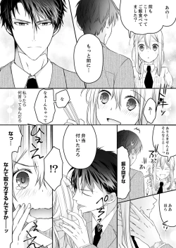 Page 44 of 秋山社長のゴリ押しエッチは愛ゆえです!? 第1-5話