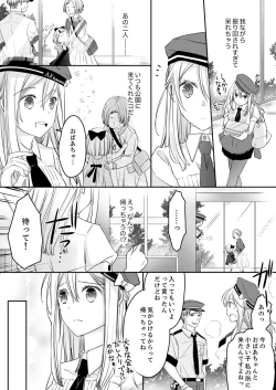 Page 45 of 秋山社長のゴリ押しエッチは愛ゆえです!? 第1-5話