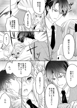Page 48 of 秋山社長のゴリ押しエッチは愛ゆえです!? 第1-5話