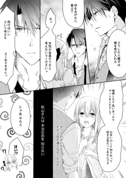 Page 62 of 秋山社長のゴリ押しエッチは愛ゆえです!? 第1-5話