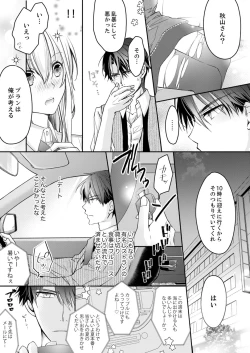 Page 64 of 秋山社長のゴリ押しエッチは愛ゆえです!? 第1-5話