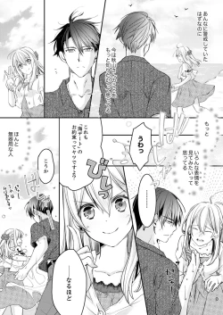 Page 67 of 秋山社長のゴリ押しエッチは愛ゆえです!? 第1-5話