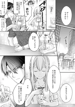 Page 72 of 秋山社長のゴリ押しエッチは愛ゆえです!? 第1-5話