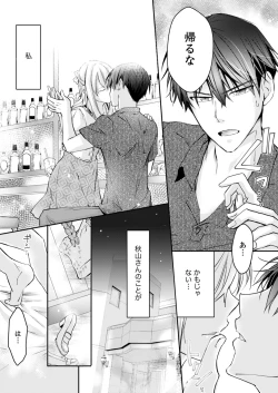 Page 75 of 秋山社長のゴリ押しエッチは愛ゆえです!? 第1-5話