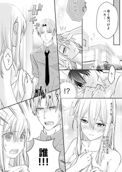 Page 84 of 秋山社長のゴリ押しエッチは愛ゆえです!? 第1-5話