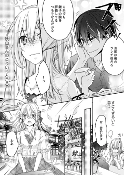Page 95 of 秋山社長のゴリ押しエッチは愛ゆえです!? 第1-5話