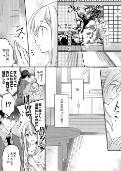 Page 97 of 秋山社長のゴリ押しエッチは愛ゆえです!? 第1-5話