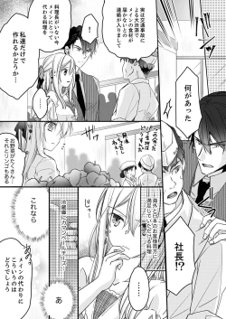 Page 98 of 秋山社長のゴリ押しエッチは愛ゆえです!? 第1-5話