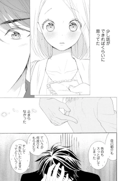 Page 23 of 10分だけなら 前編