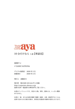 Page 25 of 10分だけなら 前編