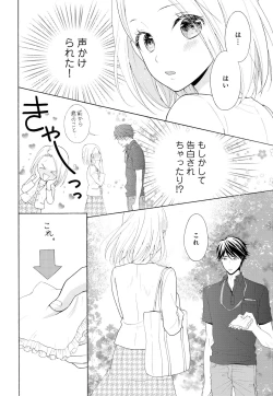 Page 8 of 10分だけなら 前編