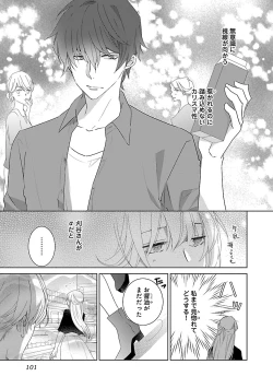 Page 101 of 上の口ではいやいや言っても身体は悦んでるんだろう～発情オメガバース～