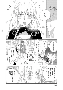 Page 106 of 上の口ではいやいや言っても身体は悦んでるんだろう～発情オメガバース～