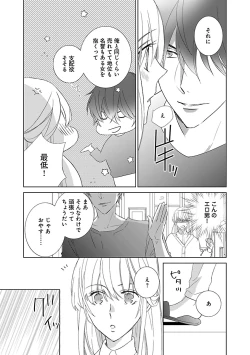 Page 141 of 上の口ではいやいや言っても身体は悦んでるんだろう～発情オメガバース～