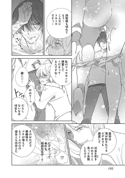 Page 162 of 上の口ではいやいや言っても身体は悦んでるんだろう～発情オメガバース～