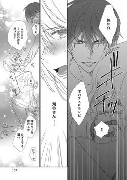 Page 167 of 上の口ではいやいや言っても身体は悦んでるんだろう～発情オメガバース～